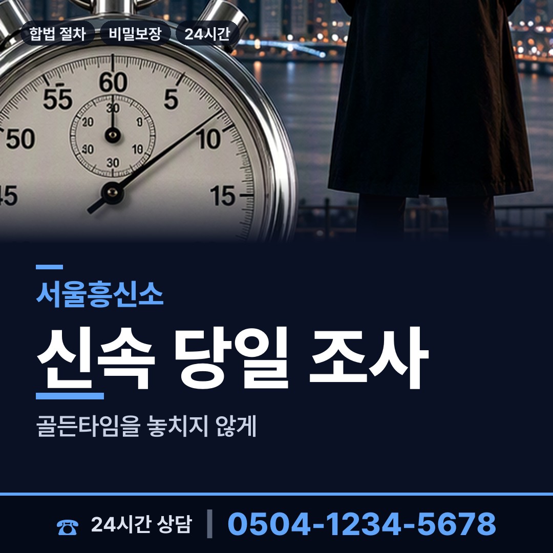 서울 시흥제1동 기업조사 상담 안내