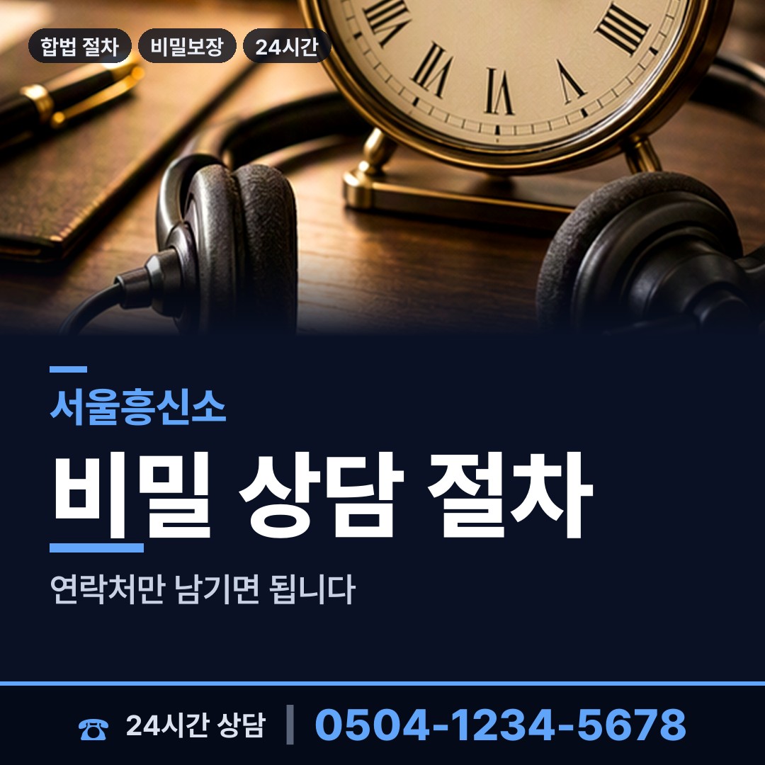 서울 시흥제1동 사설탐정 상담 안내