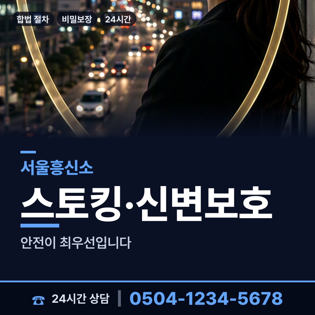 서울 시흥제1동 흥신소의뢰 상담 안내